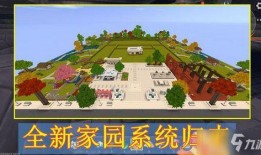 家园最新玩法爆料视频,视频爆料带你领略全新游戏体验